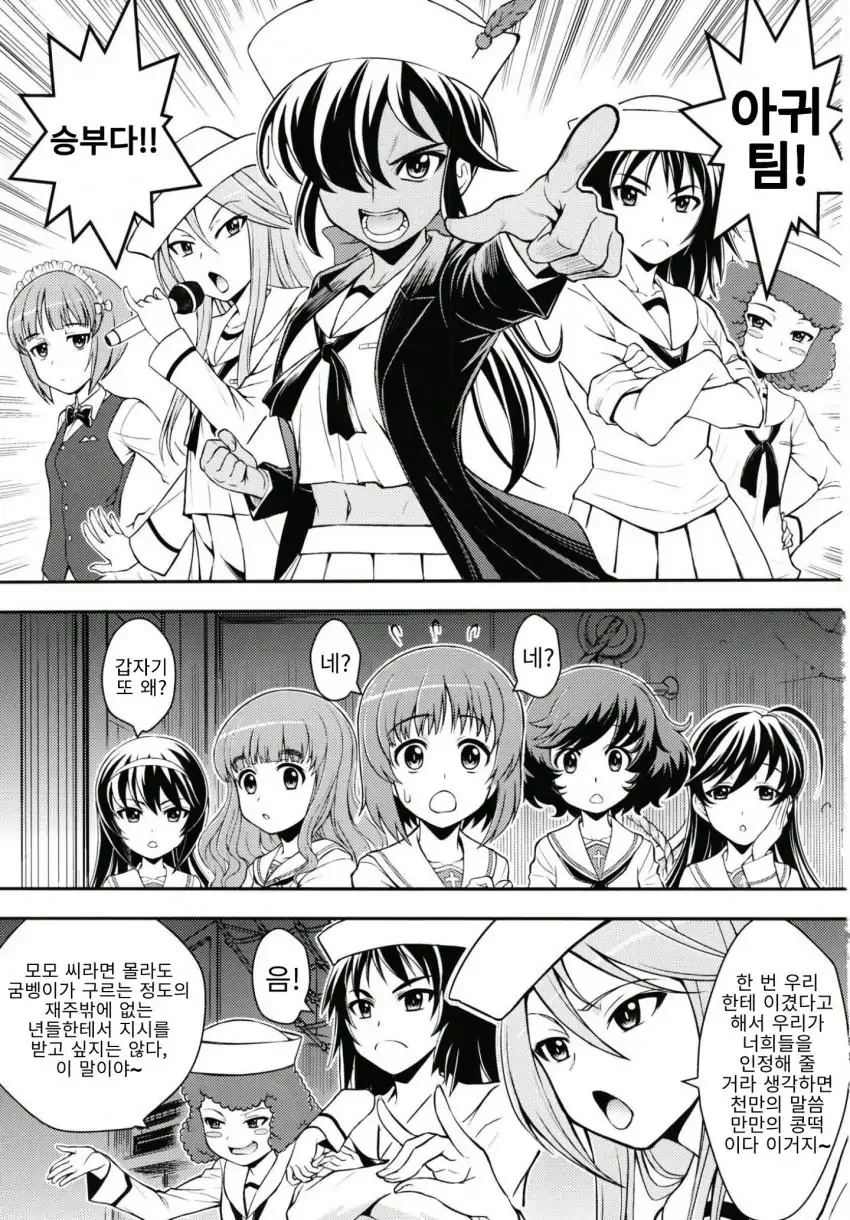 걸즈앤판처) 상어팀이 아귀팀에게 승부를 걸어봤다.manhwa - 이미지 2
