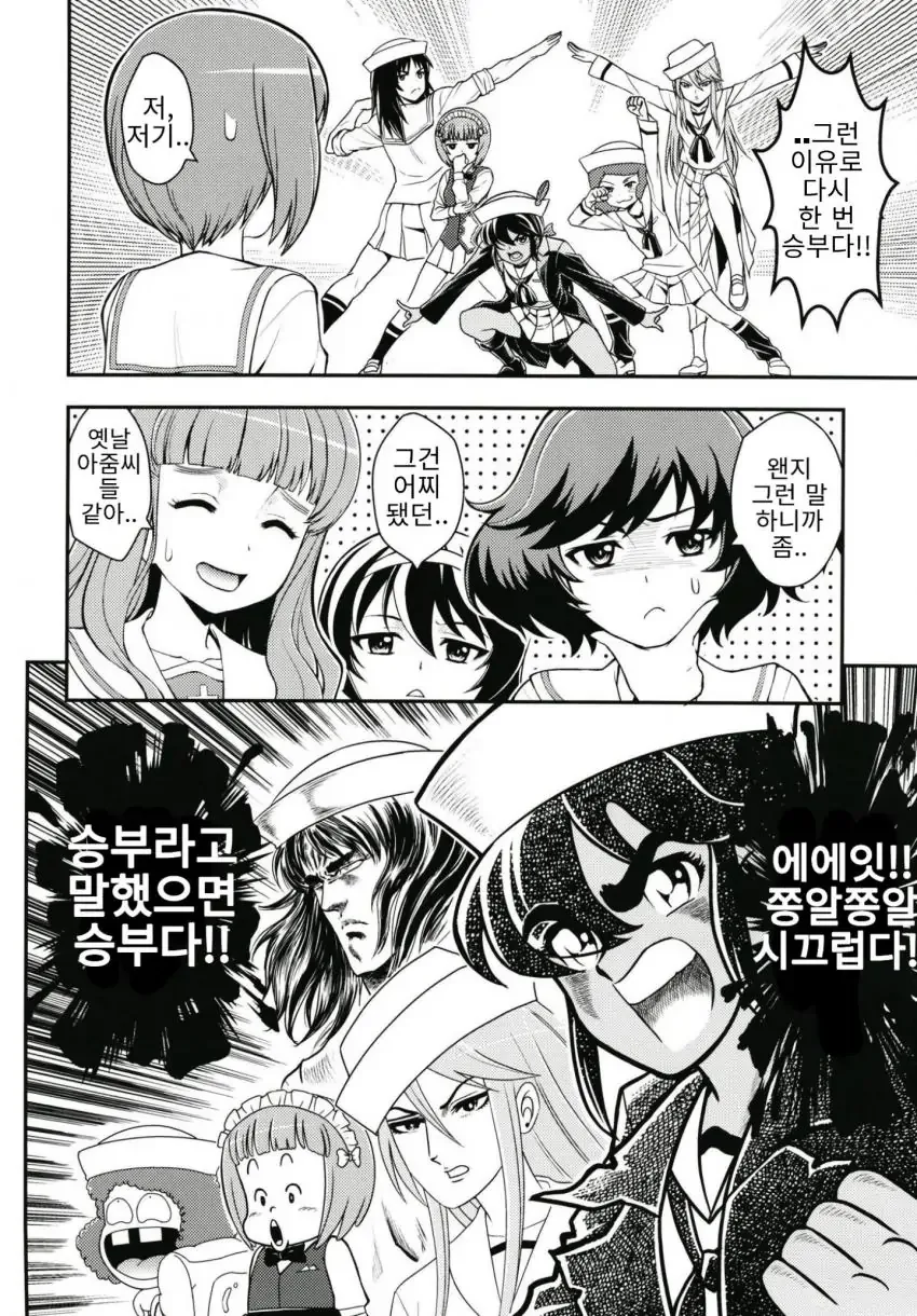걸즈앤판처) 상어팀이 아귀팀에게 승부를 걸어봤다.manhwa - 이미지 3
