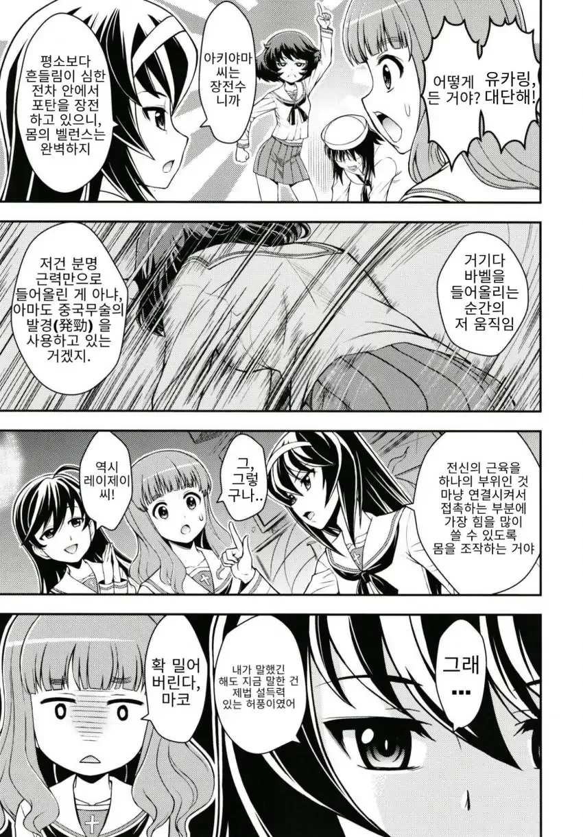 걸즈앤판처) 상어팀이 아귀팀에게 승부를 걸어봤다.manhwa - 이미지 6