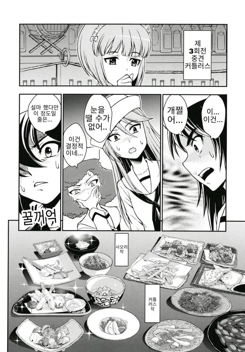 걸즈앤판처) 상어팀이 아귀팀에게 승부를 걸어봤다.manhwa - 이미지 9