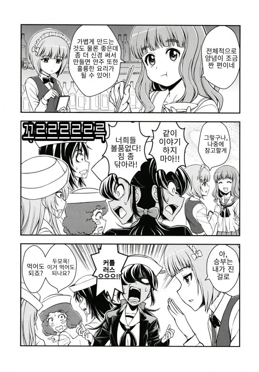 걸즈앤판처) 상어팀이 아귀팀에게 승부를 걸어봤다.manhwa - 이미지 10