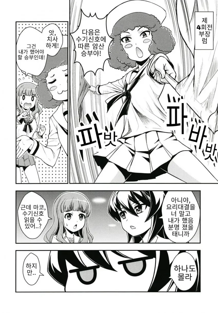 걸즈앤판처) 상어팀이 아귀팀에게 승부를 걸어봤다.manhwa - 이미지 11