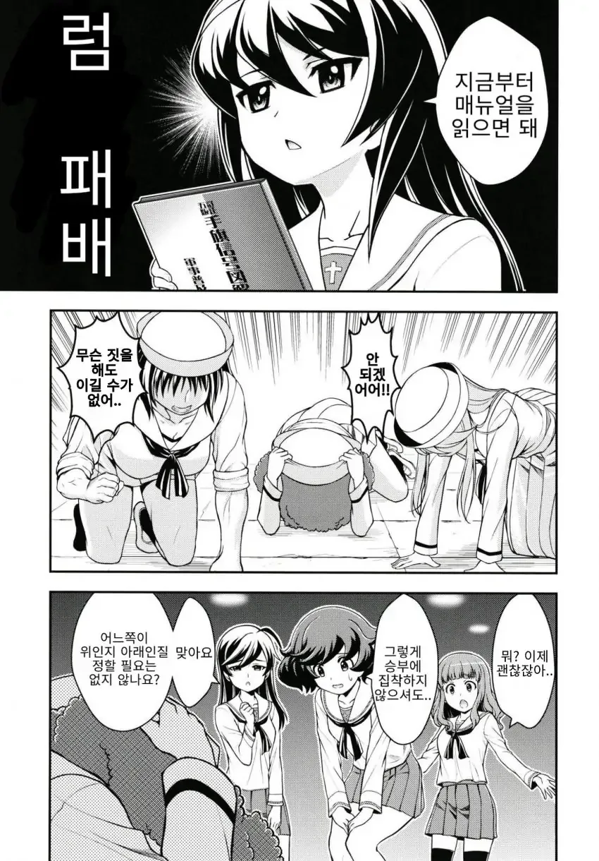 걸즈앤판처) 상어팀이 아귀팀에게 승부를 걸어봤다.manhwa - 이미지 12