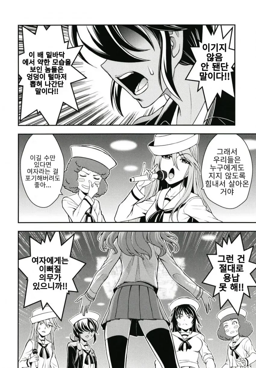 걸즈앤판처) 상어팀이 아귀팀에게 승부를 걸어봤다.manhwa - 이미지 13