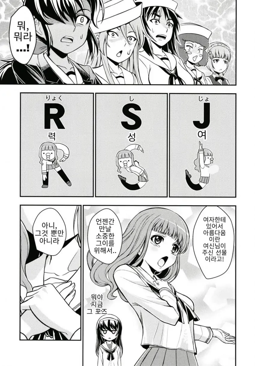걸즈앤판처) 상어팀이 아귀팀에게 승부를 걸어봤다.manhwa - 이미지 14