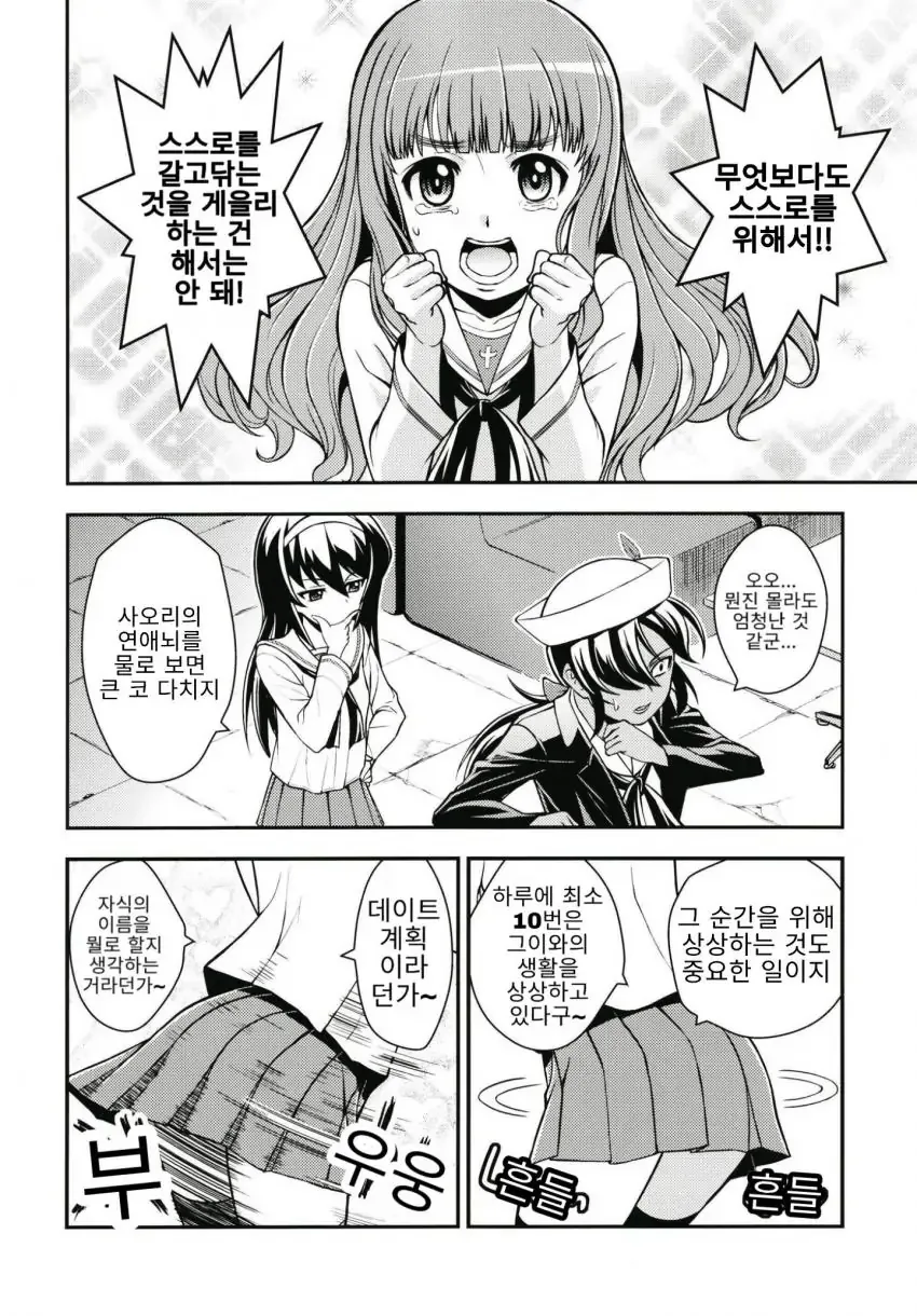 걸즈앤판처) 상어팀이 아귀팀에게 승부를 걸어봤다.manhwa - 이미지 15