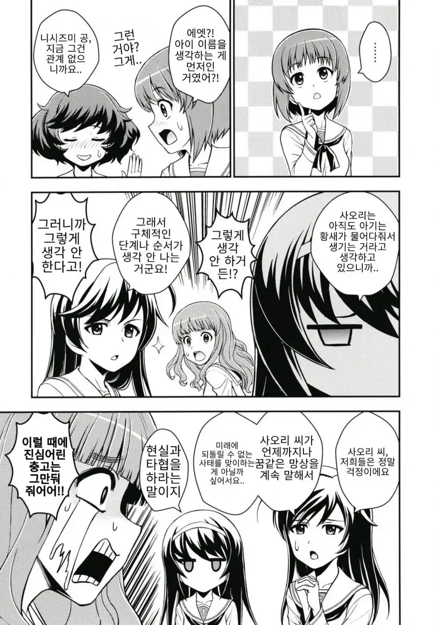 걸즈앤판처) 상어팀이 아귀팀에게 승부를 걸어봤다.manhwa - 이미지 17