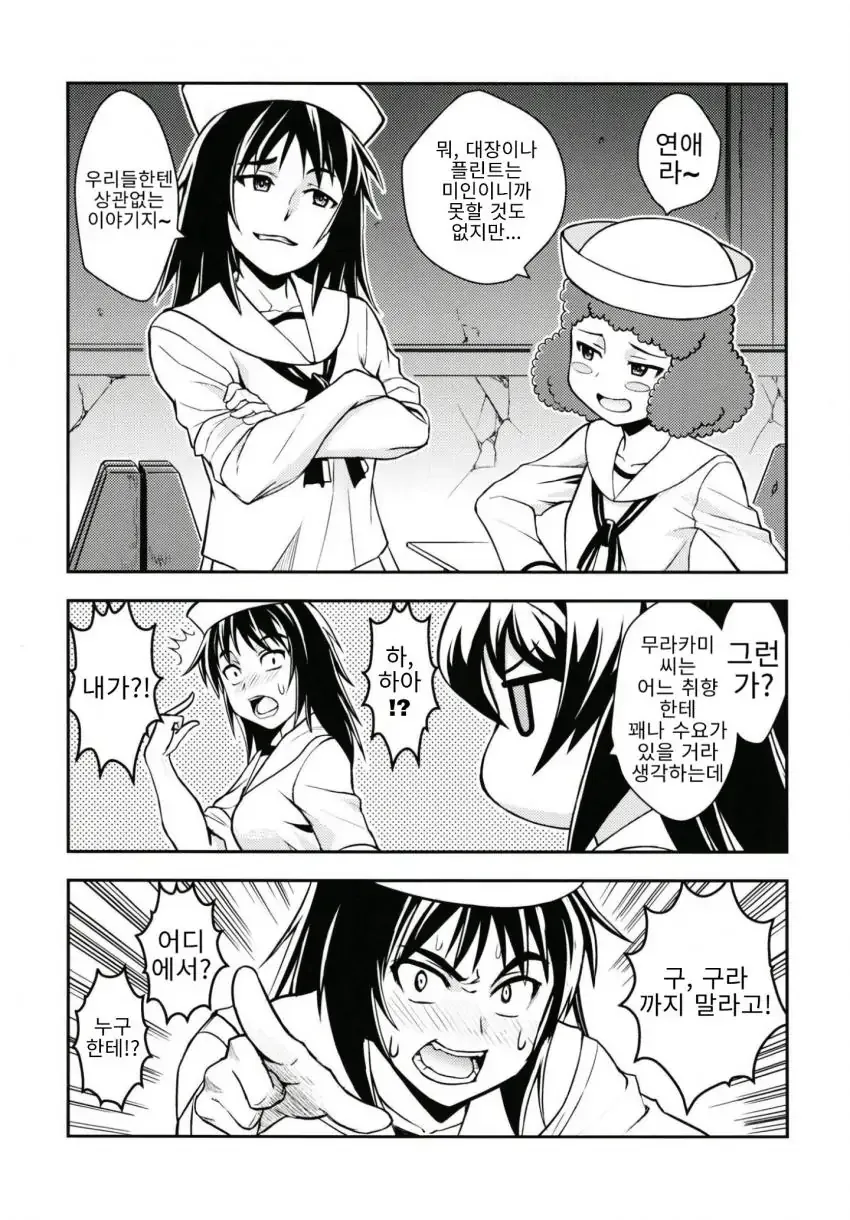 걸즈앤판처) 상어팀이 아귀팀에게 승부를 걸어봤다.manhwa - 이미지 18
