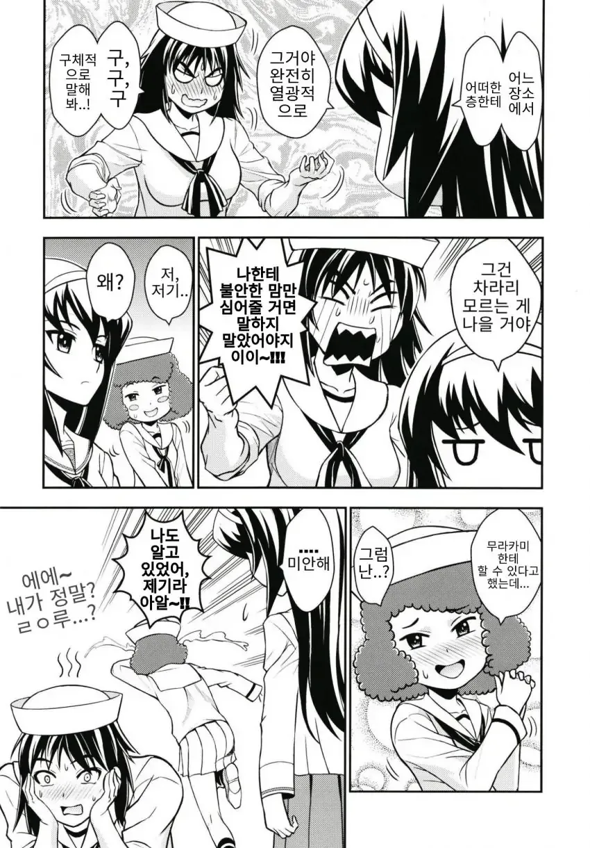 걸즈앤판처) 상어팀이 아귀팀에게 승부를 걸어봤다.manhwa - 이미지 19