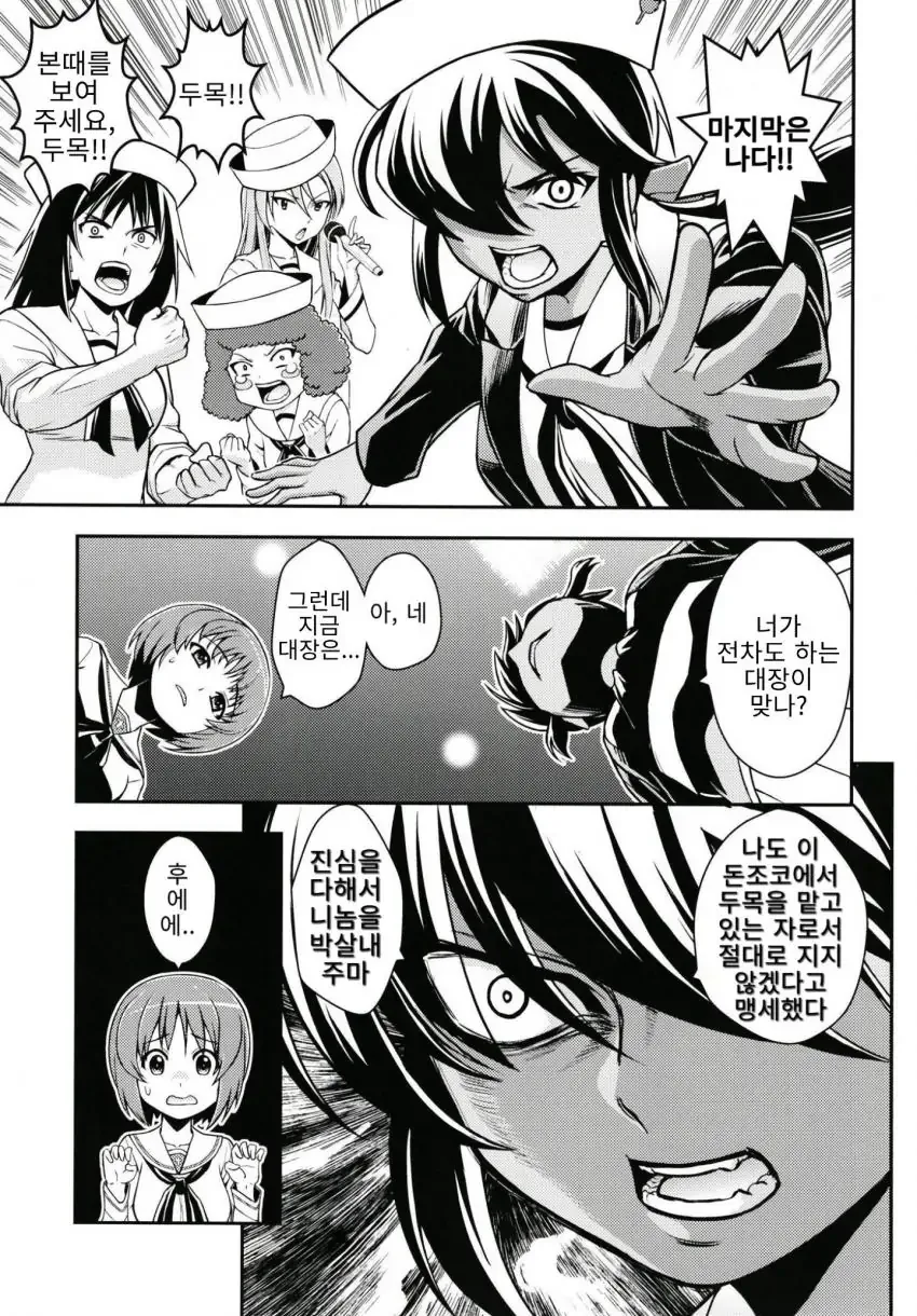 걸즈앤판처) 상어팀이 아귀팀에게 승부를 걸어봤다.manhwa - 이미지 20