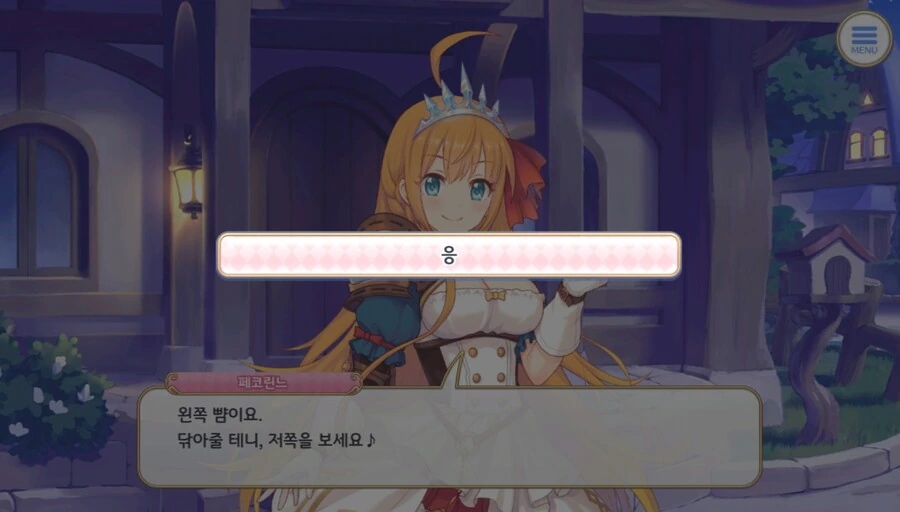 프리코네) 뺨에 키스해주는 페코린느 - 이미지 5