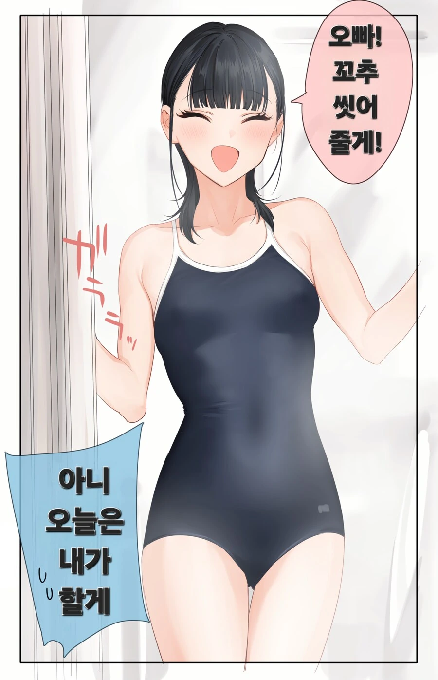 여동생 공감.manga