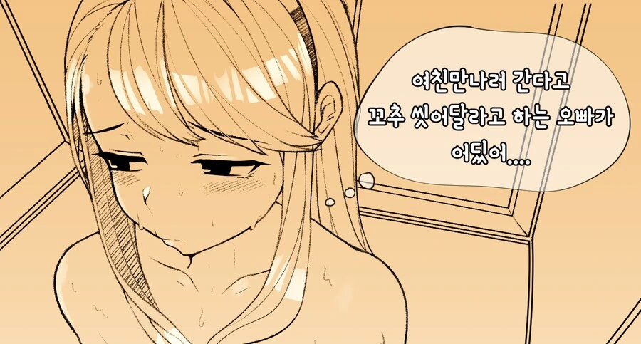 여동생 공감.manga - 이미지 2