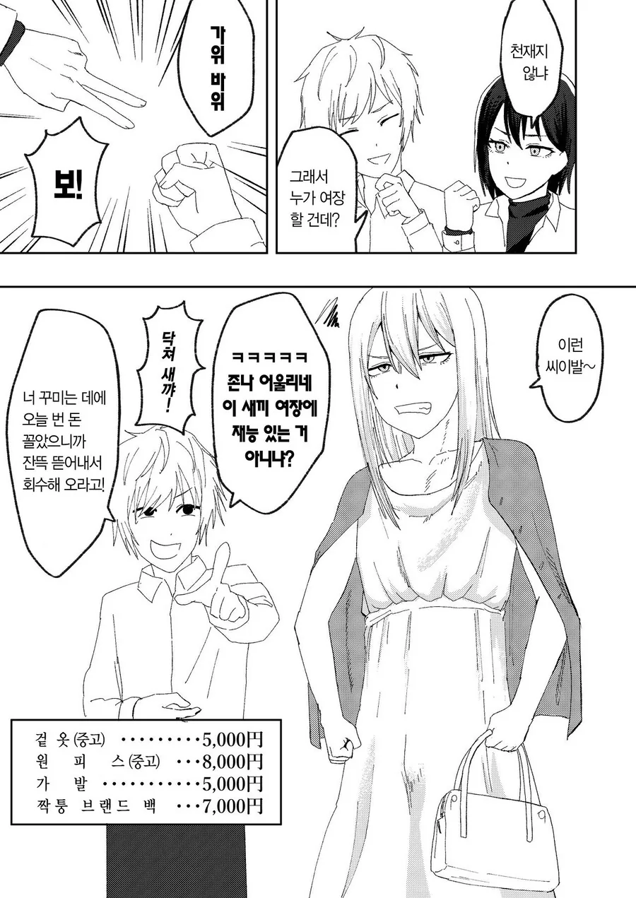 장난으로 여장ㅍㅍㅋㅊ하다 암타하는.manhwa - 이미지 3