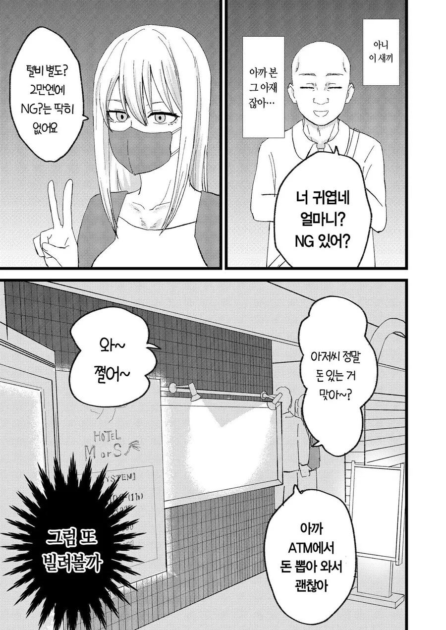 장난으로 여장ㅍㅍㅋㅊ하다 암타하는.manhwa - 이미지 5