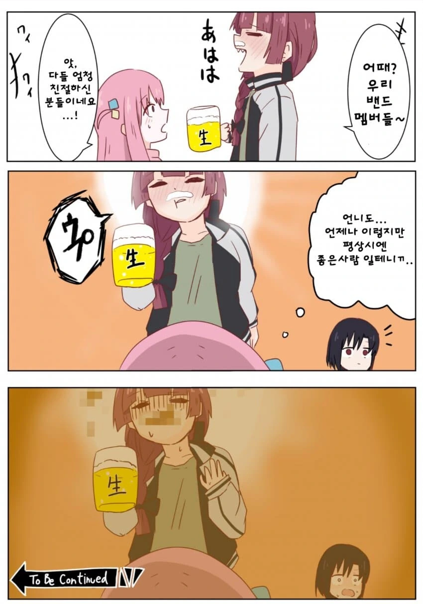 봇치더락) SICK HACK 뒤풀이에 참석한 봇치.manhwa - 이미지 2