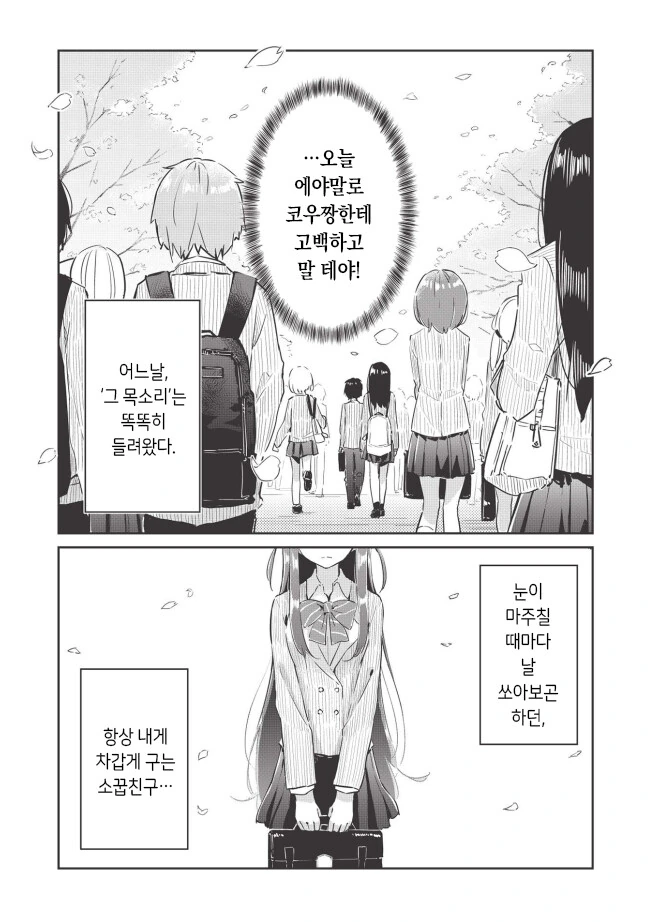 소꿉친구가 전학오는 만화