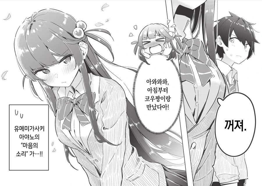 소꿉친구가 전학오는 만화 - 이미지 2