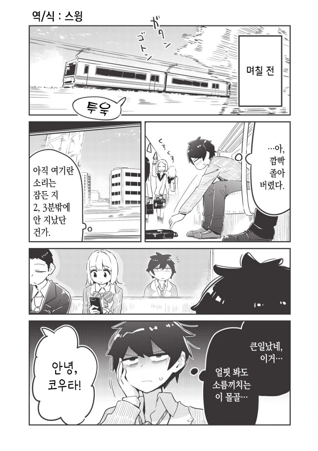 소꿉친구가 전학오는 만화 - 이미지 4