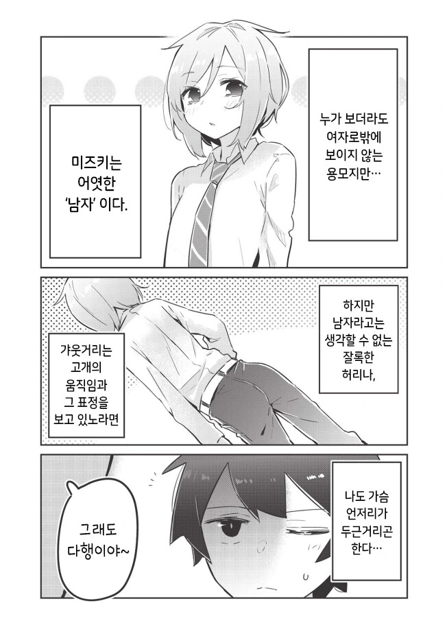 소꿉친구가 전학오는 만화 - 이미지 6
