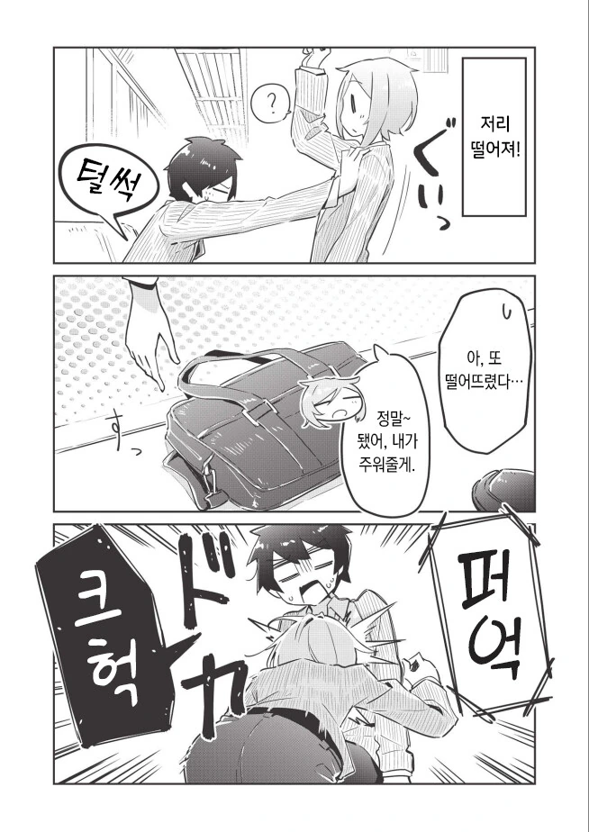 소꿉친구가 전학오는 만화 - 이미지 8