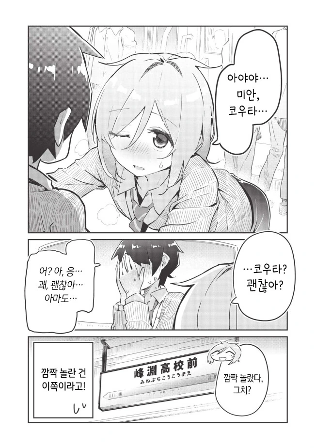 소꿉친구가 전학오는 만화 - 이미지 9