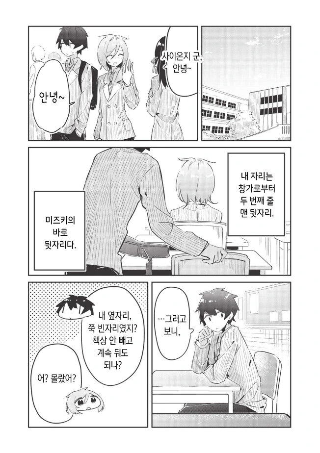 소꿉친구가 전학오는 만화 - 이미지 10