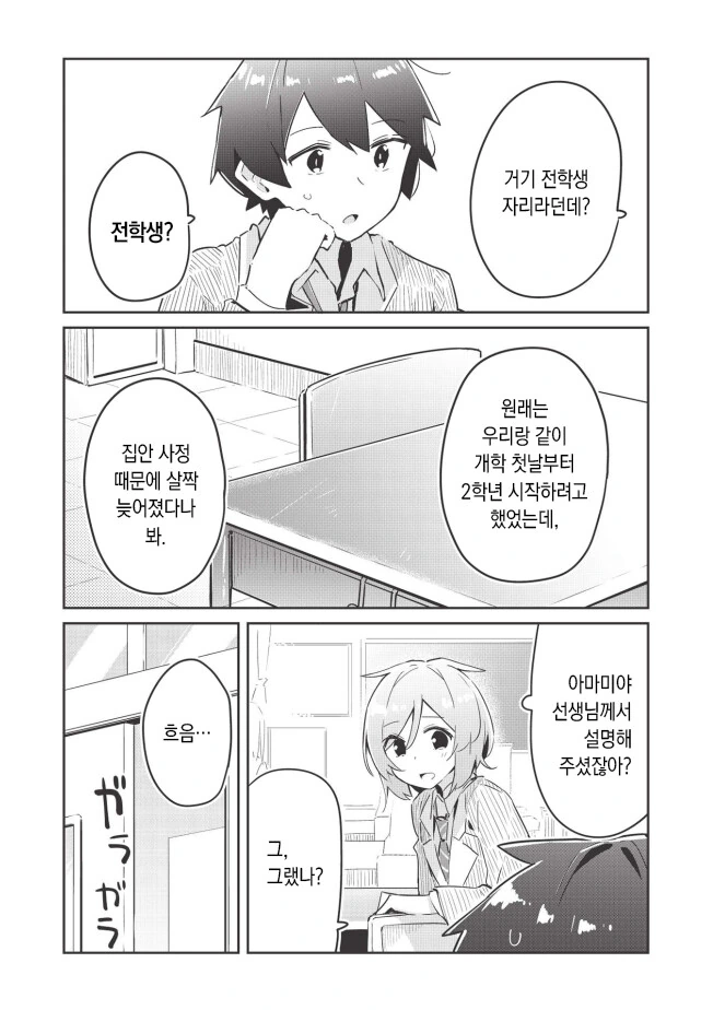 소꿉친구가 전학오는 만화 - 이미지 11