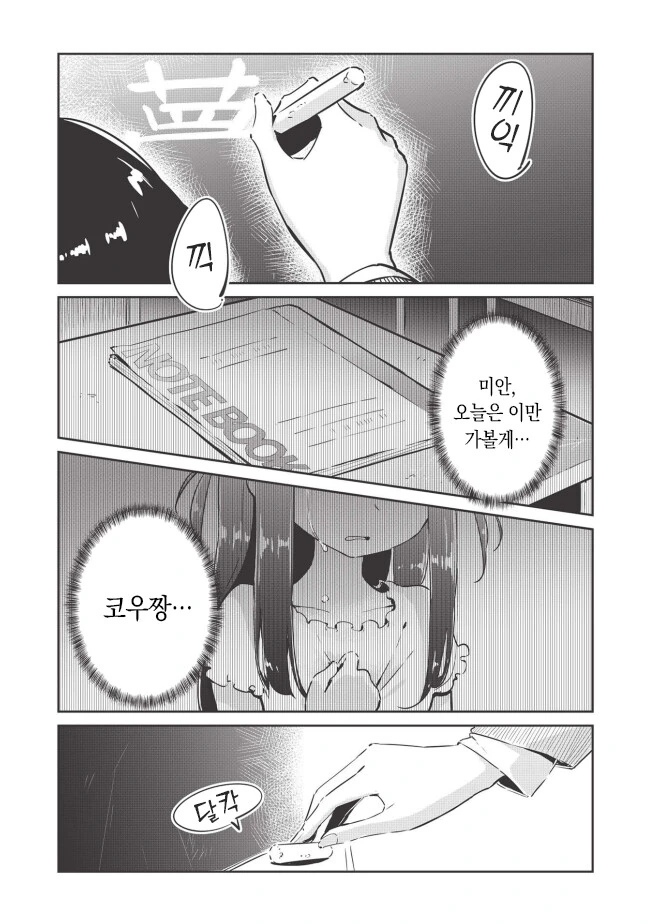 소꿉친구가 전학오는 만화 - 이미지 15