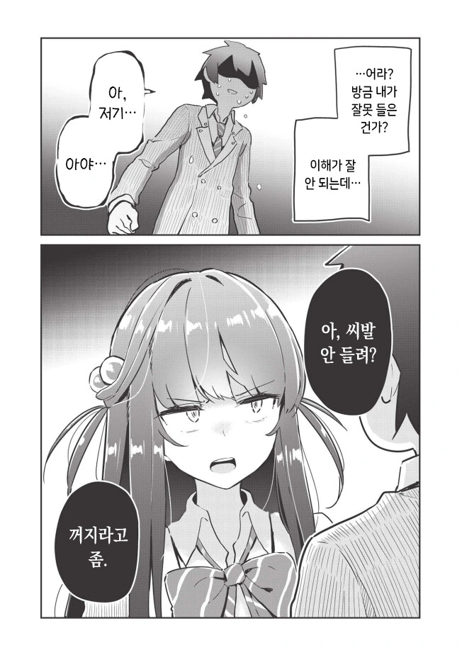 소꿉친구가 전학오는 만화 - 이미지 19