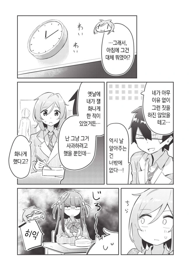 소꿉친구가 전학오는 만화 - 이미지 21