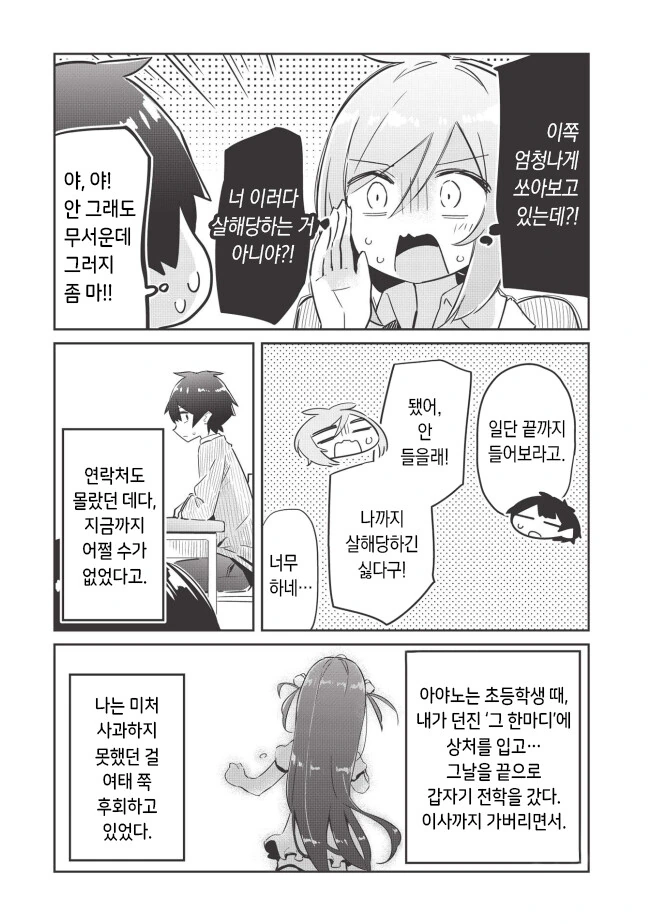 소꿉친구가 전학오는 만화 - 이미지 22