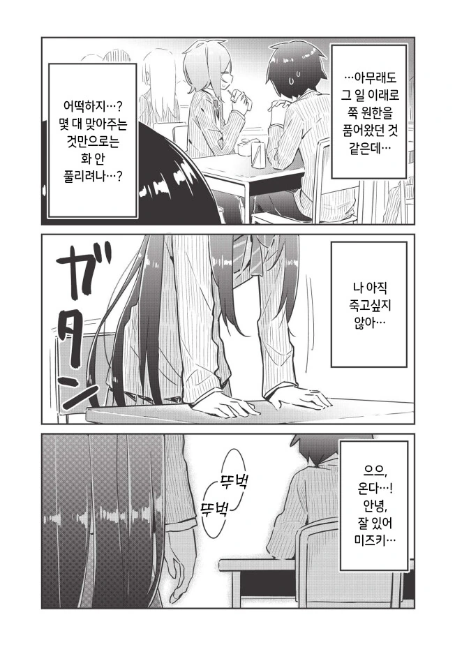 소꿉친구가 전학오는 만화 - 이미지 23
