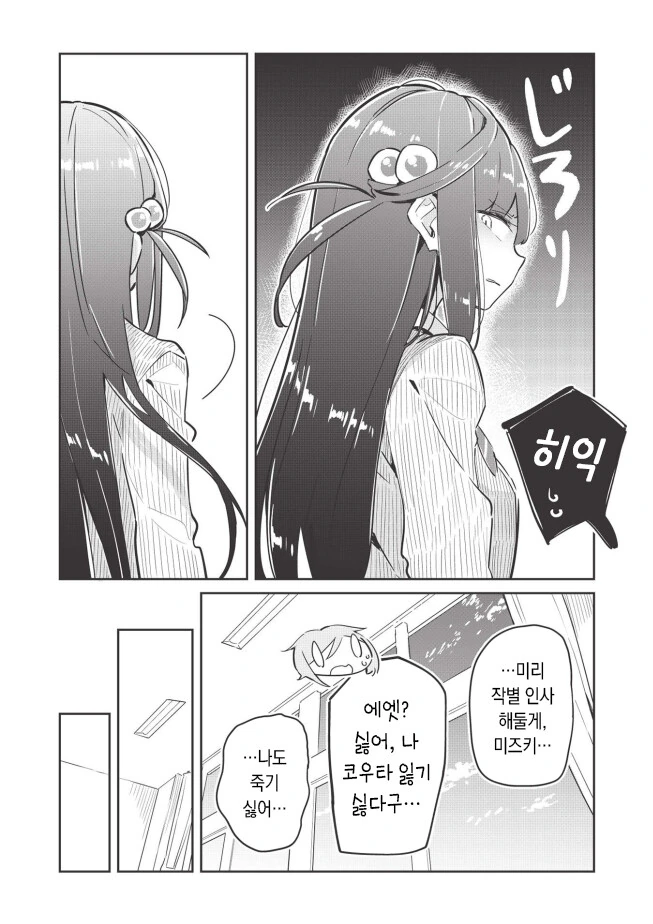 소꿉친구가 전학오는 만화 - 이미지 27
