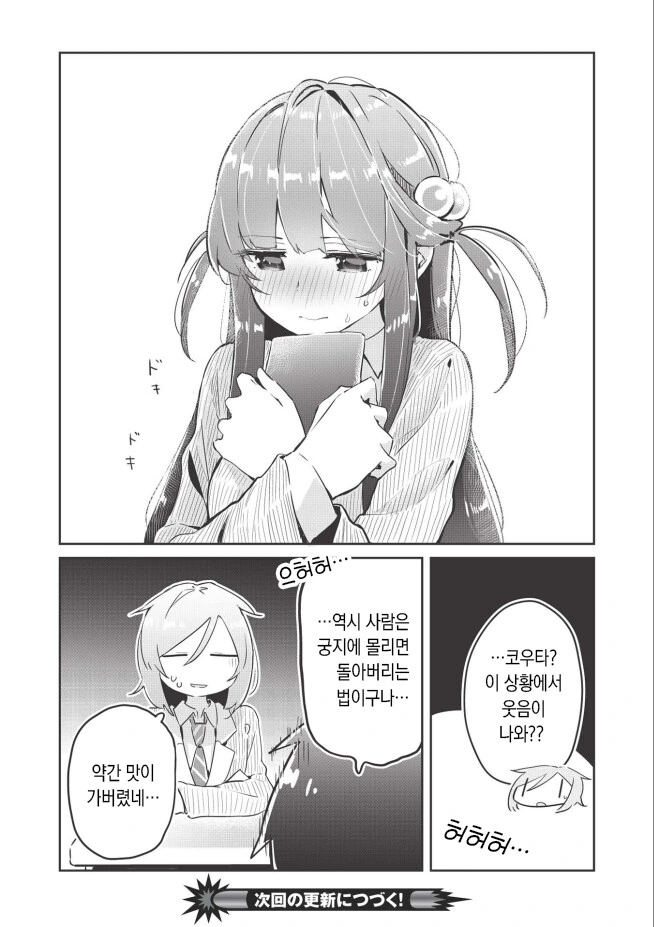 소꿉친구가 전학오는 만화 - 이미지 29