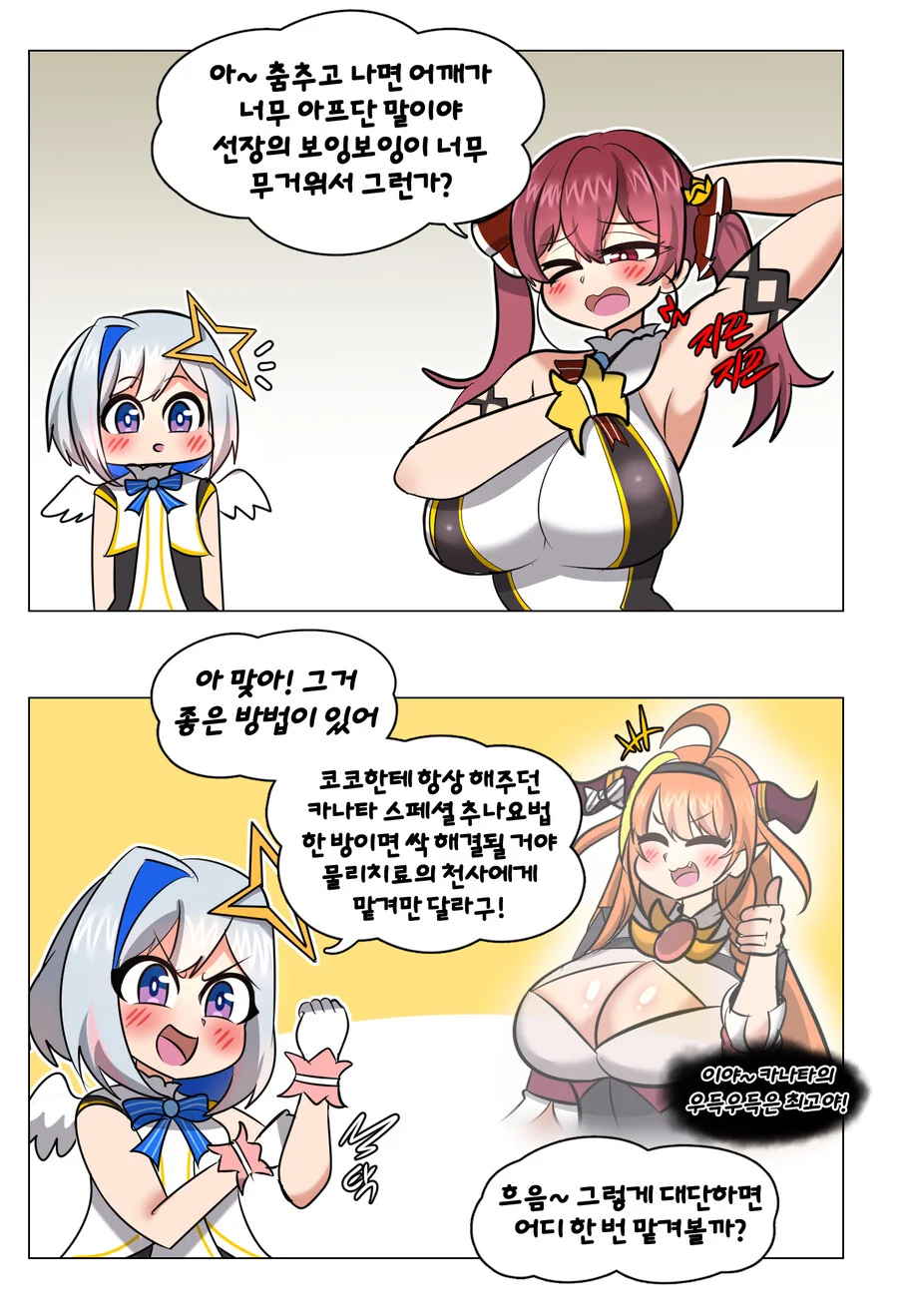버튜버)고릴라의 물리치료술.manga