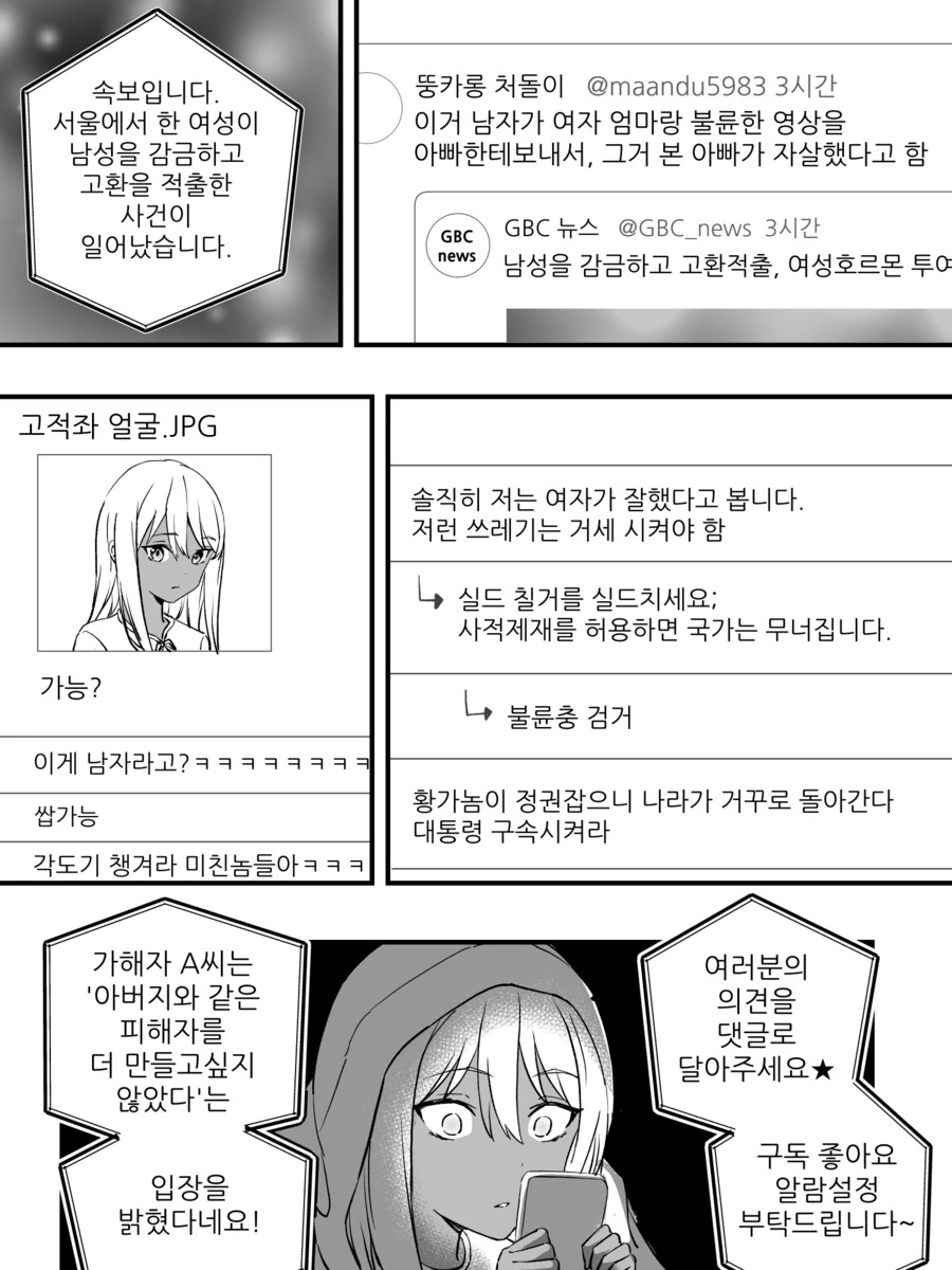 강제로 TS 되는 만화.manga (완결) - 이미지 5