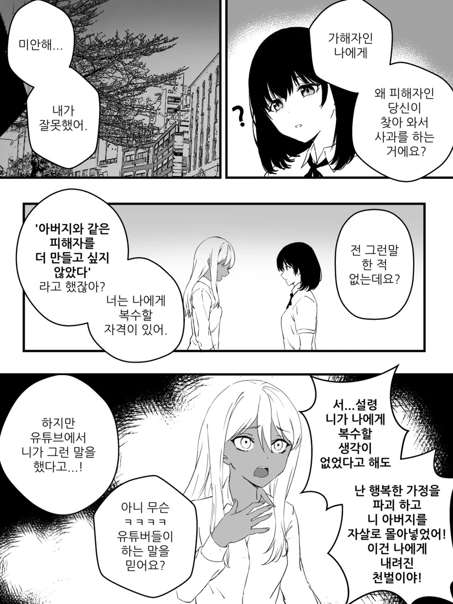 강제로 TS 되는 만화.manga (완결) - 이미지 7