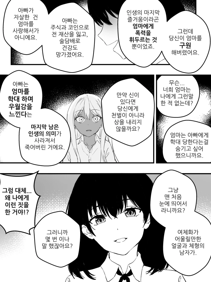 강제로 TS 되는 만화.manga (완결) - 이미지 8