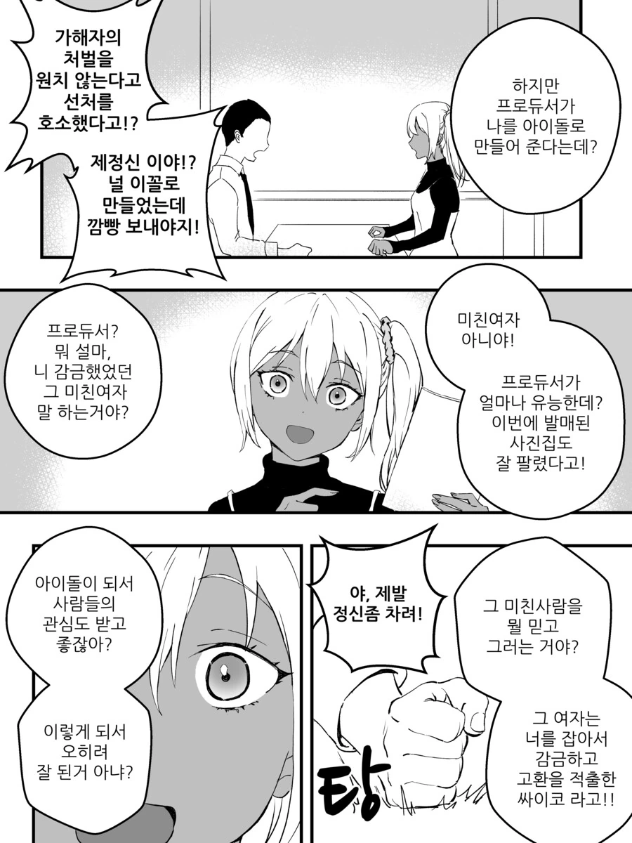 강제로 TS 되는 만화.manga (완결) - 이미지 11