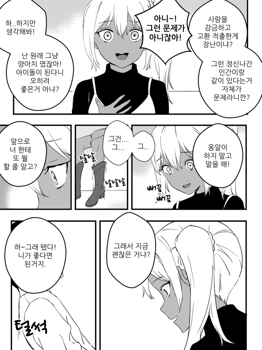 강제로 TS 되는 만화.manga (완결) - 이미지 13