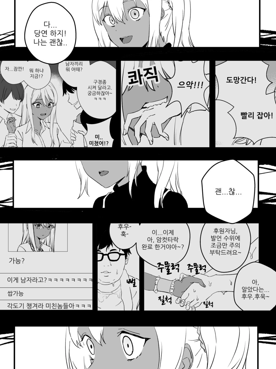 강제로 TS 되는 만화.manga (완결) - 이미지 14