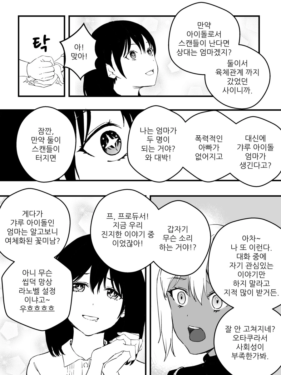 강제로 TS 되는 만화.manga (완결) - 이미지 18