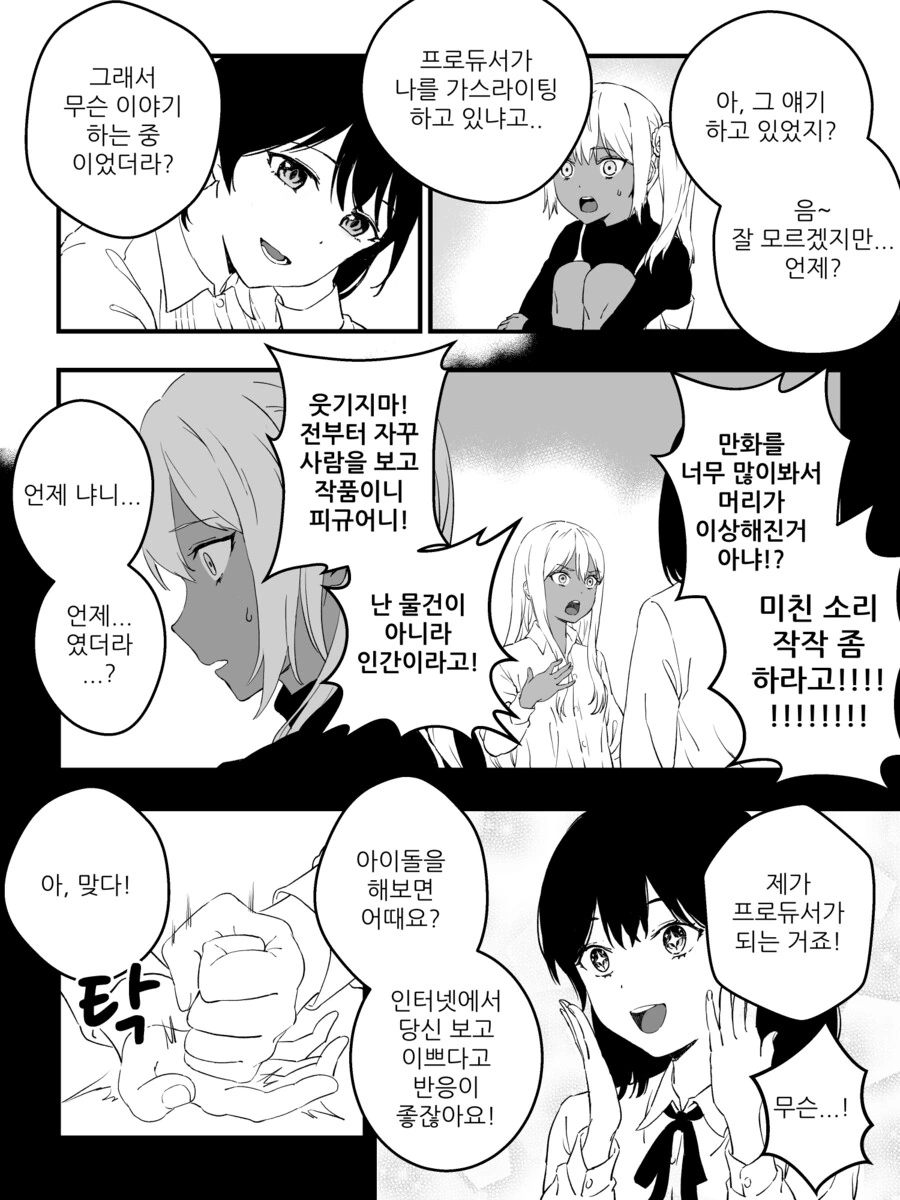 강제로 TS 되는 만화.manga (완결) - 이미지 19