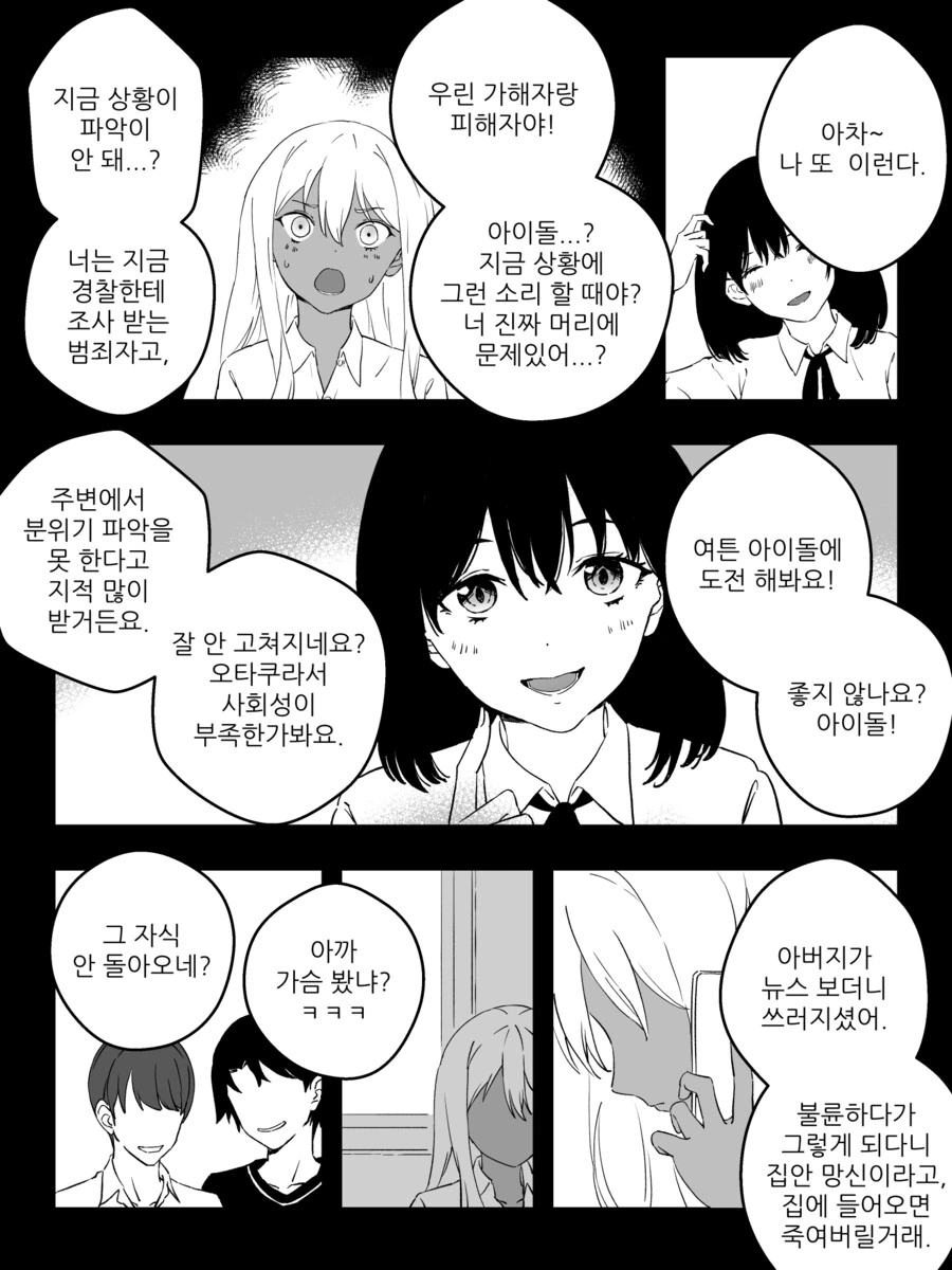 강제로 TS 되는 만화.manga (완결) - 이미지 20