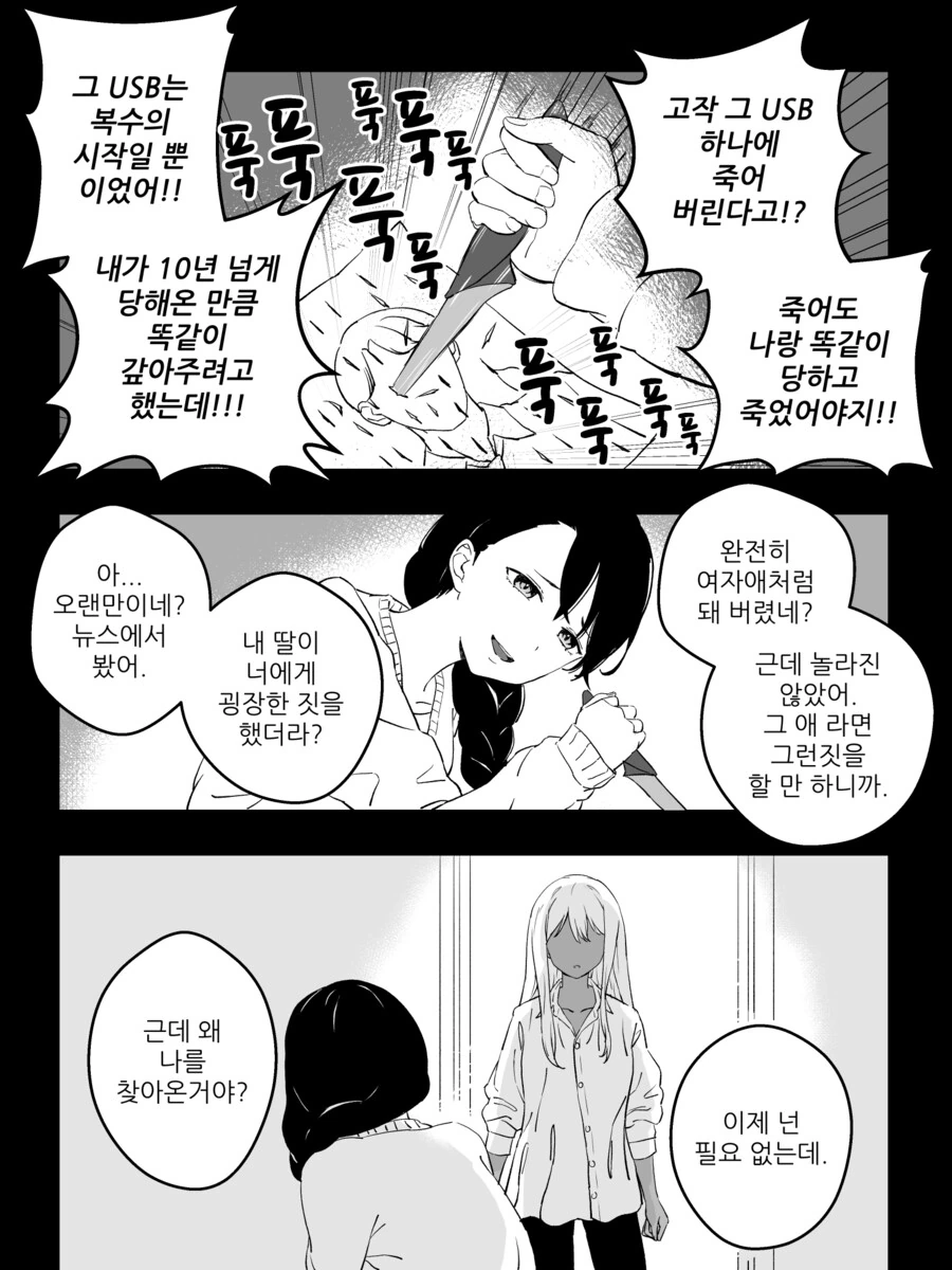 강제로 TS 되는 만화.manga (완결) - 이미지 21