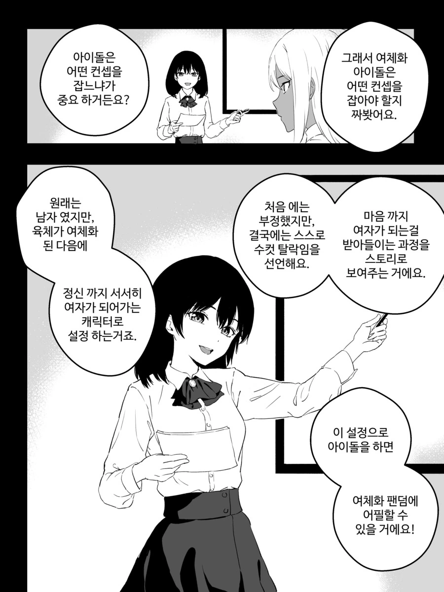 강제로 TS 되는 만화.manga (완결) - 이미지 23