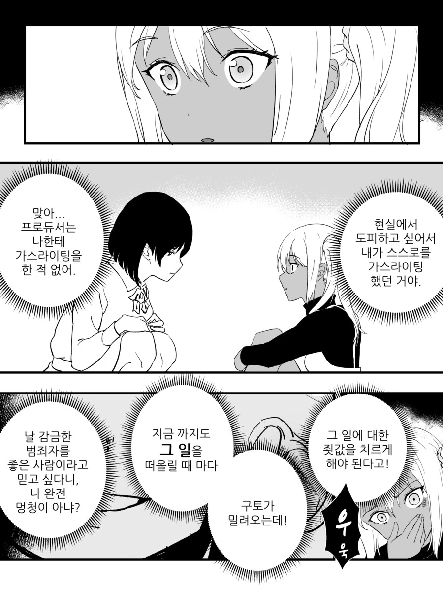 강제로 TS 되는 만화.manga (완결) - 이미지 25