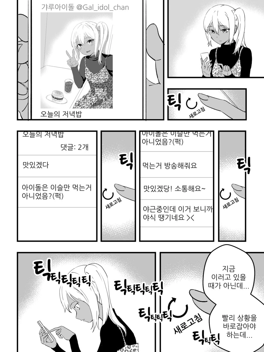 강제로 TS 되는 만화.manga (완결) - 이미지 27
