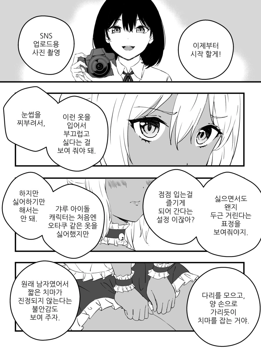 강제로 TS 되는 만화.manga (완결) - 이미지 28